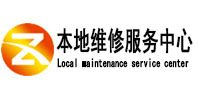 新荣本地维修服务中心（中讯网）